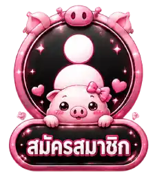 สมัครสมาชิก9