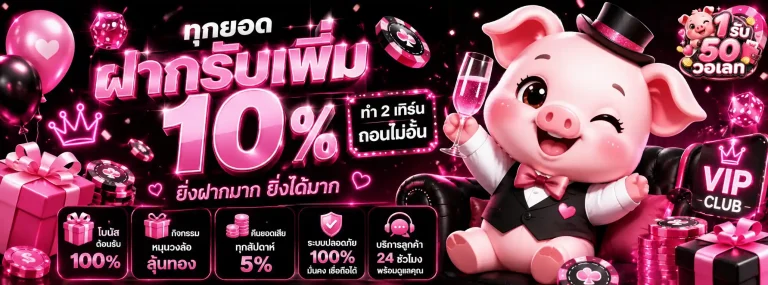 1 รับ 50 วอ เลท-โปรโมชั่น