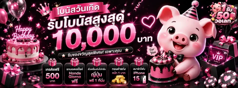 1 รับ 50 วอ เลท-โปรโมชั่น1